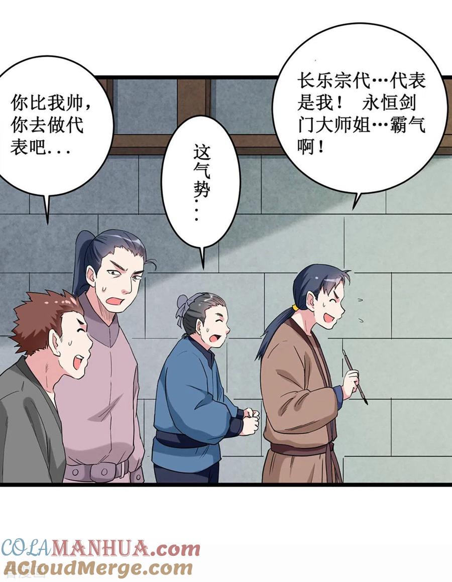 《我的弟子都超神》第1话 一群要拜师的少女 第43页
