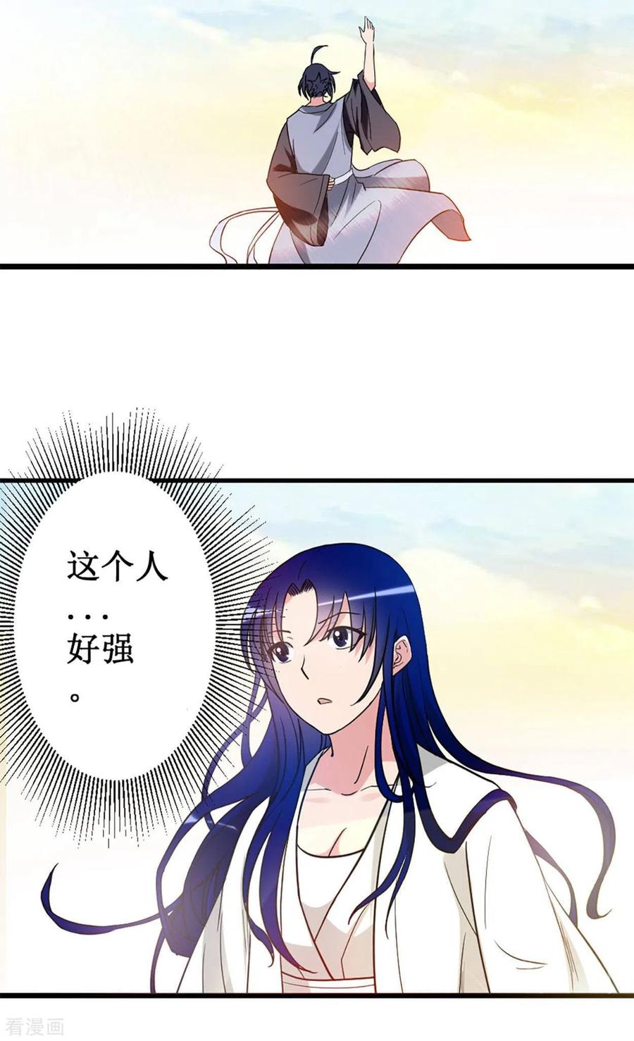 《我的弟子都超神》第1话 一群要拜师的少女 第71页