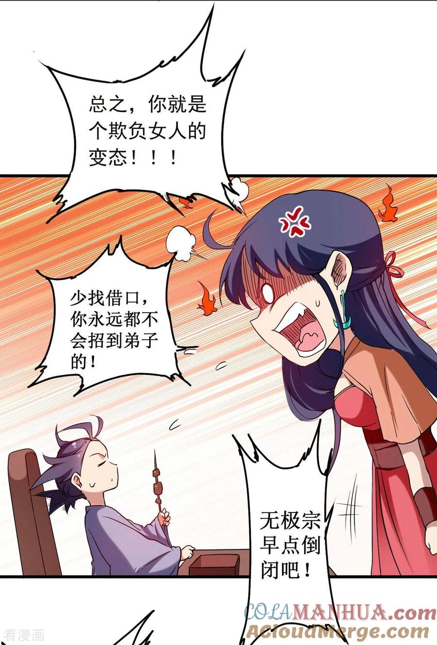 《我的弟子都超神》第1话 一群要拜师的少女 第10页