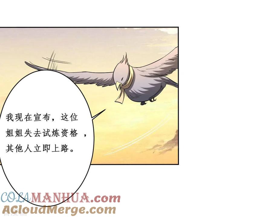 《我的弟子都超神》第19话 你被开除了 第15页