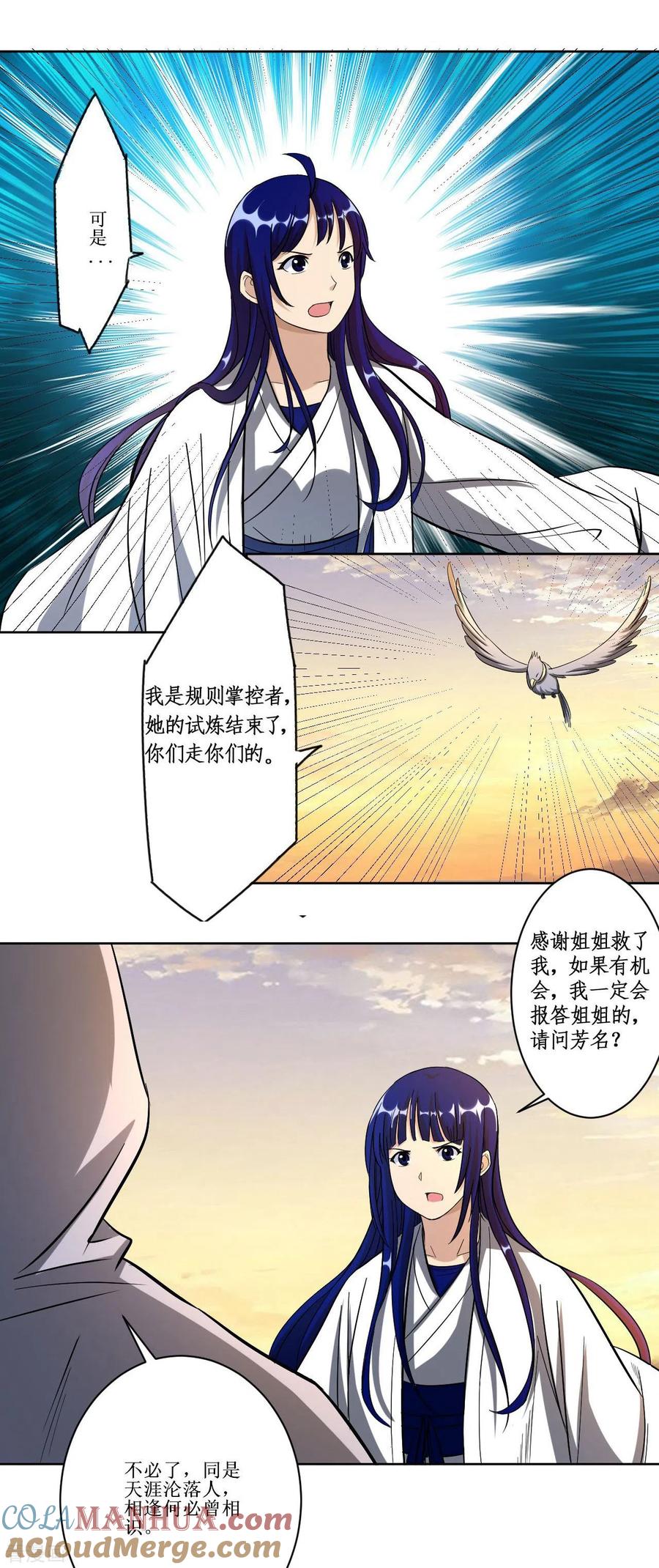 《我的弟子都超神》第19话 你被开除了 第17页