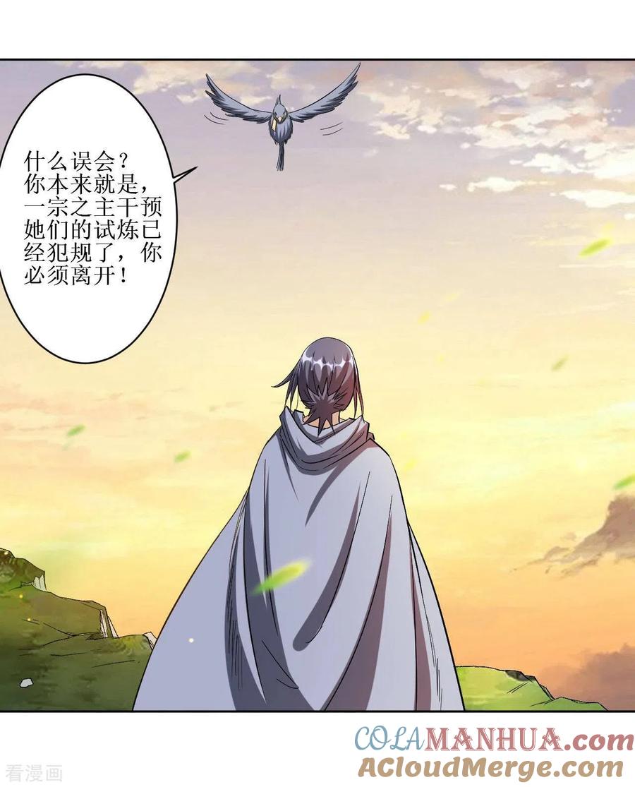 《我的弟子都超神》第19话 你被开除了 第25页