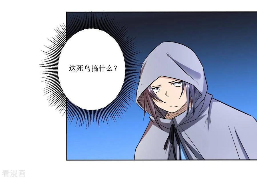 《我的弟子都超神》第19话 你被开除了 第16页