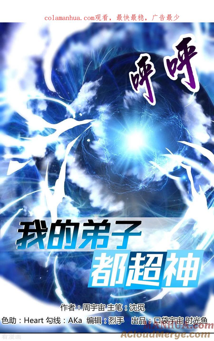 《我的弟子都超神》第19话 你被开除了 第1页