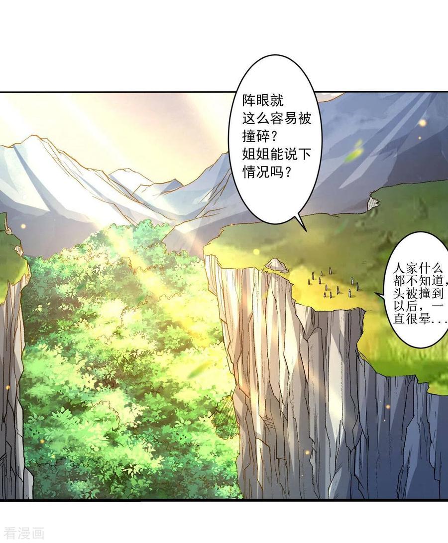 《我的弟子都超神》第19话 你被开除了 第14页
