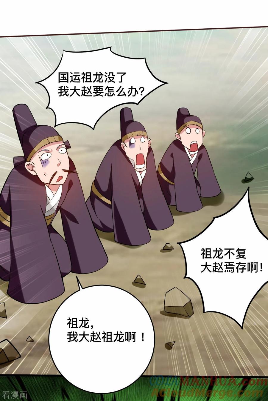 《我的弟子都超神》第196话 旧神之地 第33页