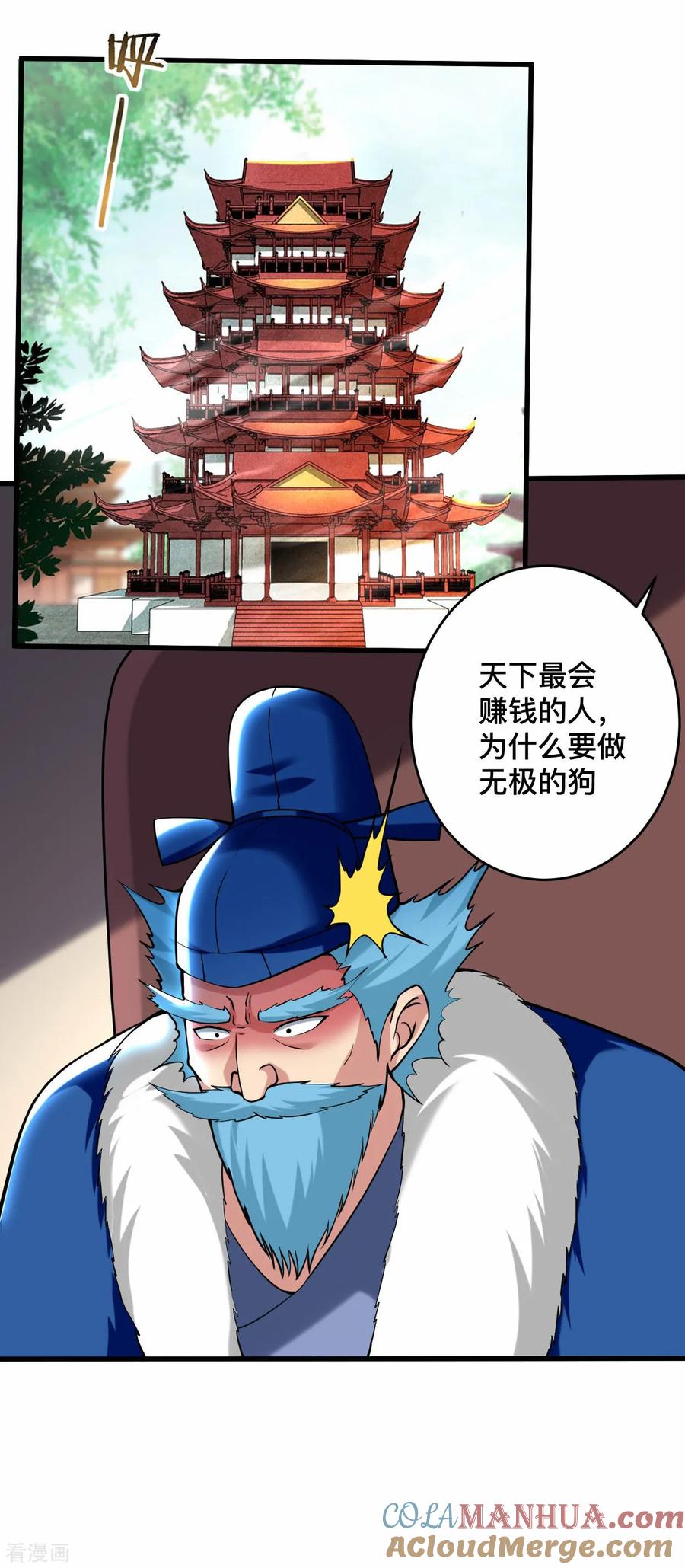 《我的弟子都超神》第196话 旧神之地 第5页