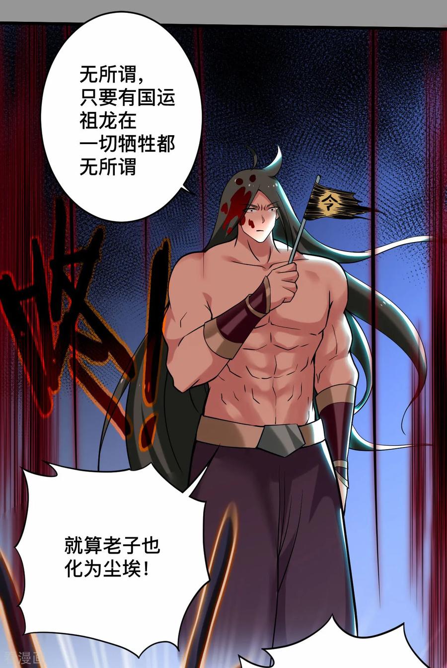 《我的弟子都超神》第196话 旧神之地 第26页