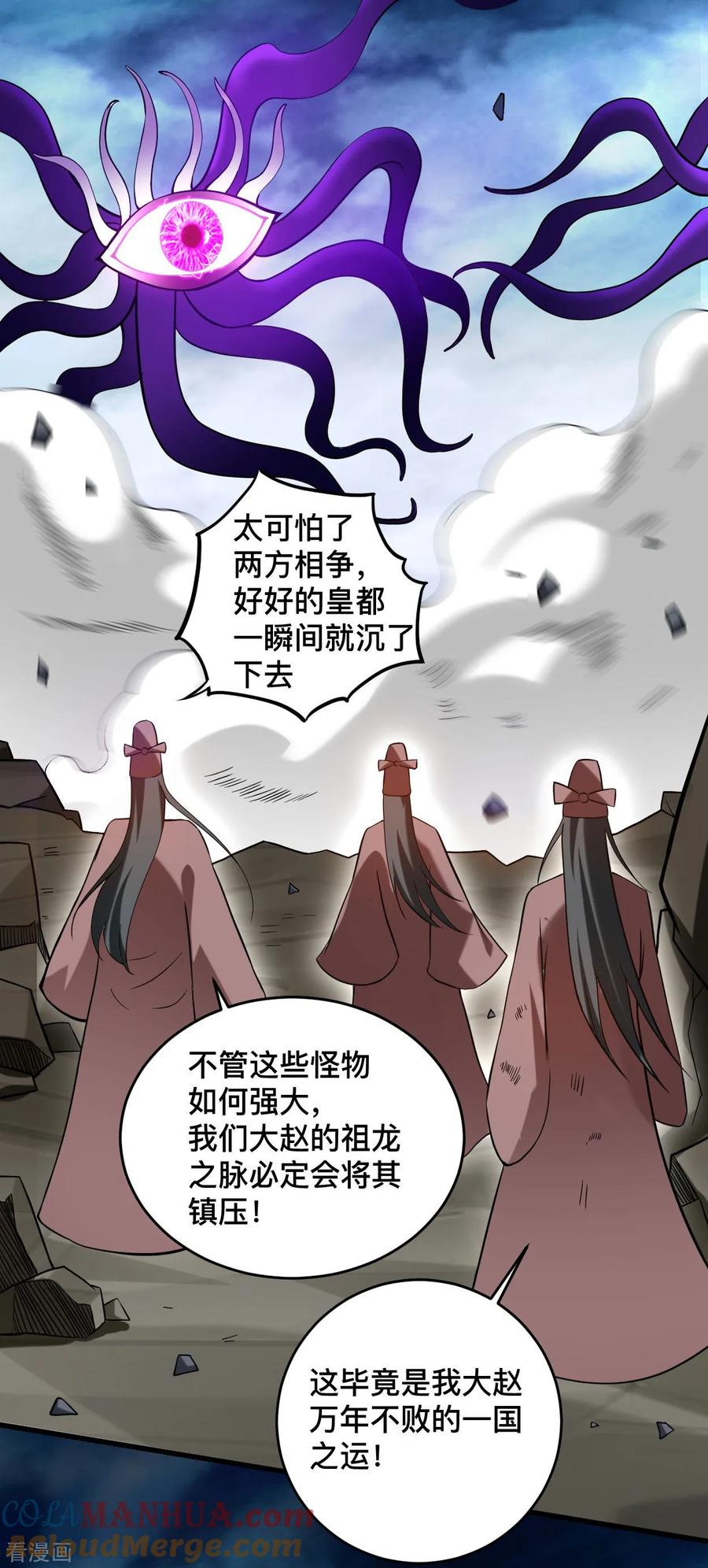 《我的弟子都超神》第196话 旧神之地 第21页