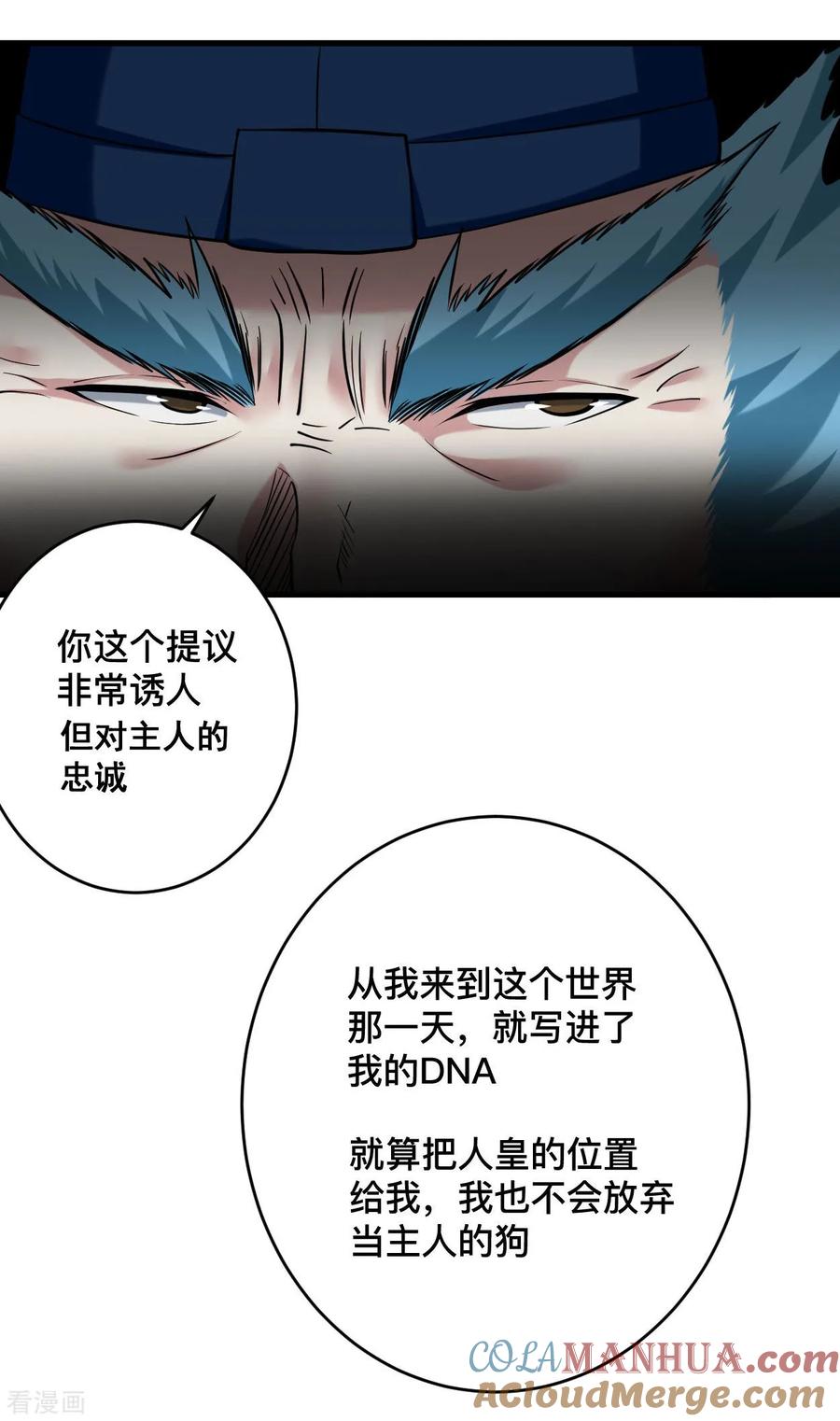 《我的弟子都超神》第196话 旧神之地 第7页