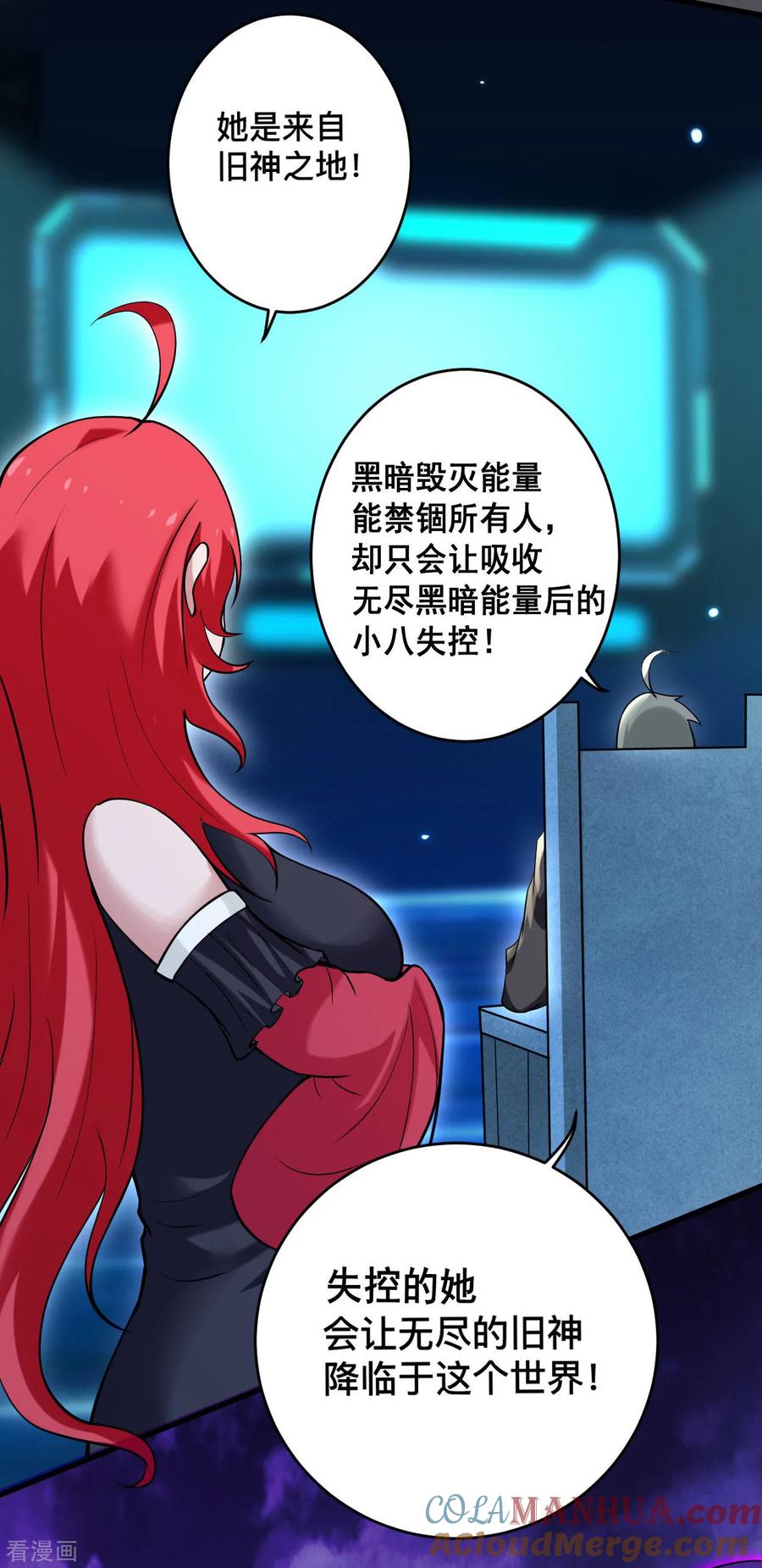 《我的弟子都超神》第196话 旧神之地 第17页