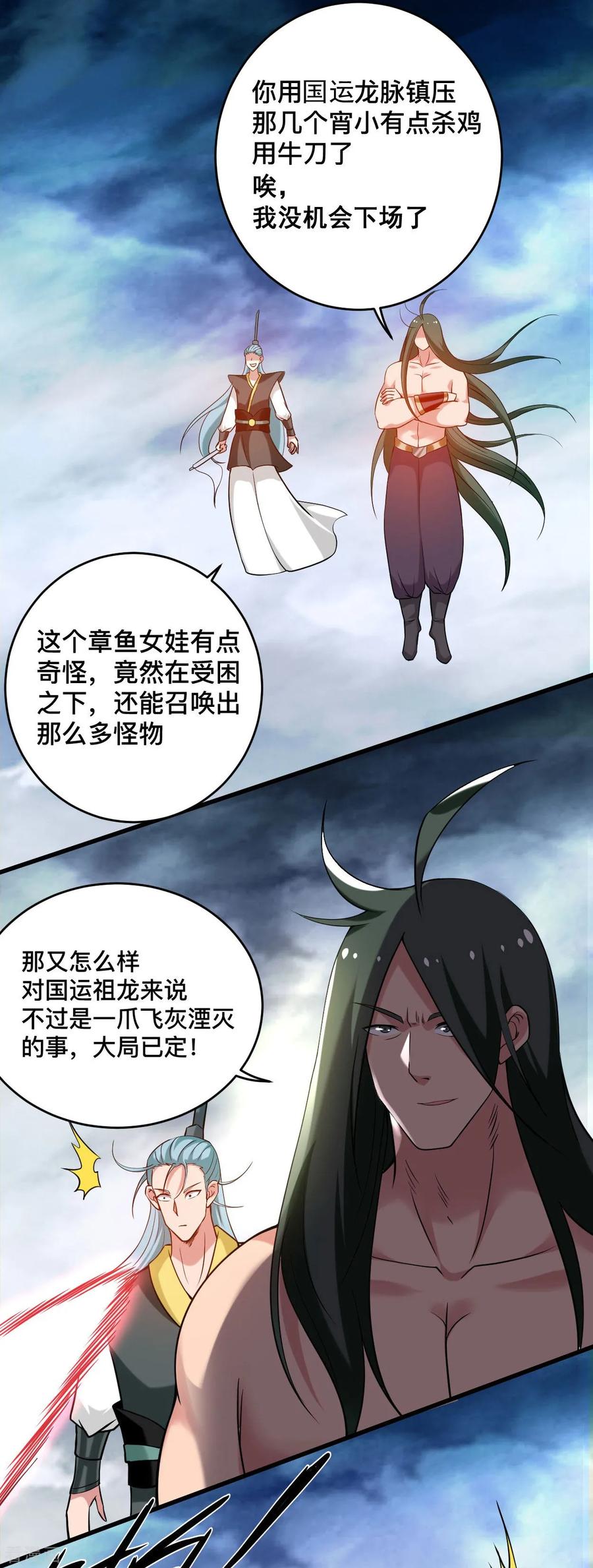 《我的弟子都超神》第196话 旧神之地 第22页