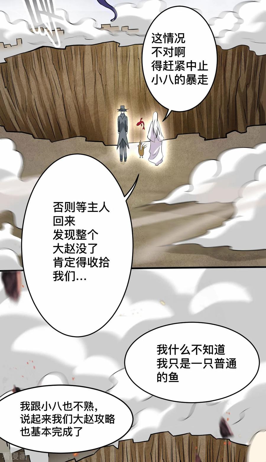 《我的弟子都超神》第196话 旧神之地 第40页