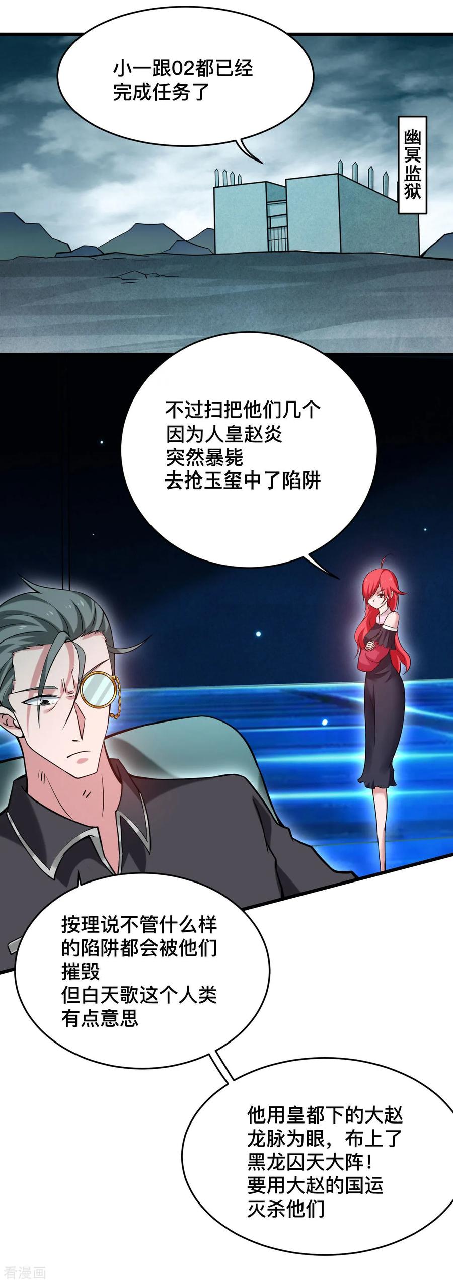 《我的弟子都超神》第196话 旧神之地 第14页
