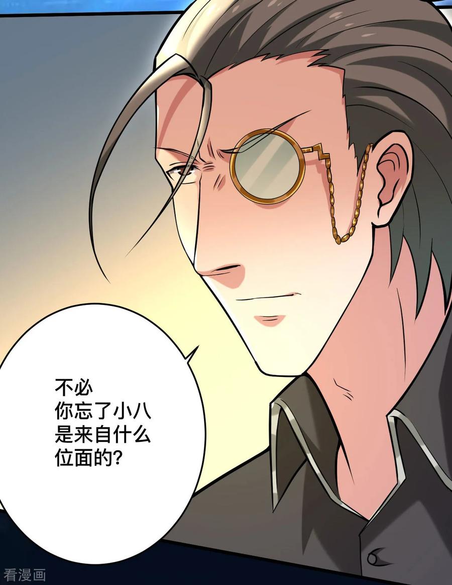 《我的弟子都超神》第196话 旧神之地 第16页