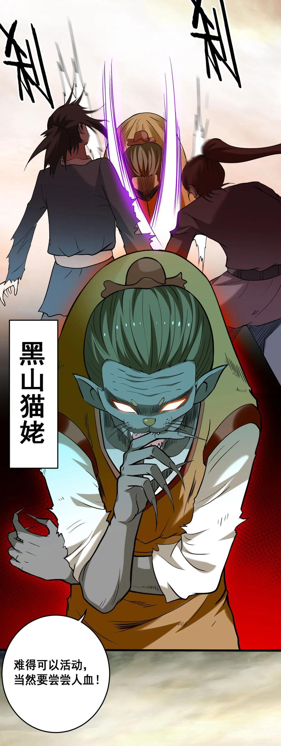 《我的弟子都超神》第197话 九尾的抉择!!! 第9页