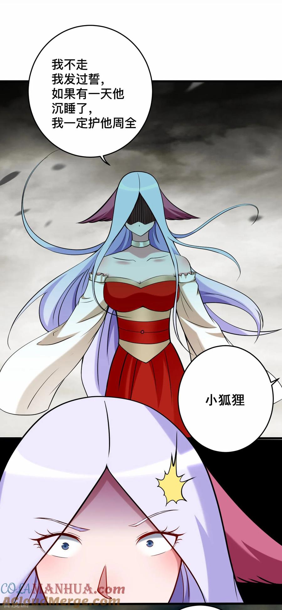 《我的弟子都超神》第197话 九尾的抉择!!! 第30页