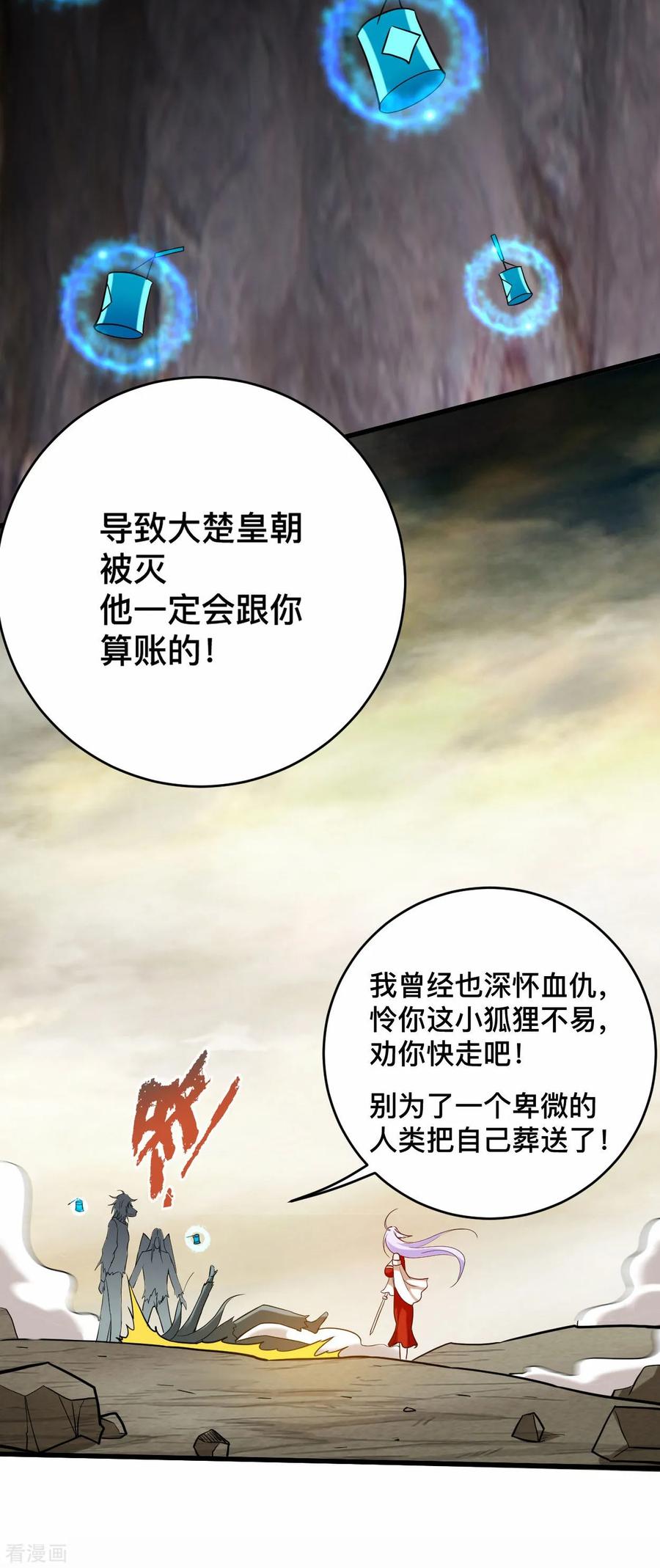 《我的弟子都超神》第197话 九尾的抉择!!! 第29页