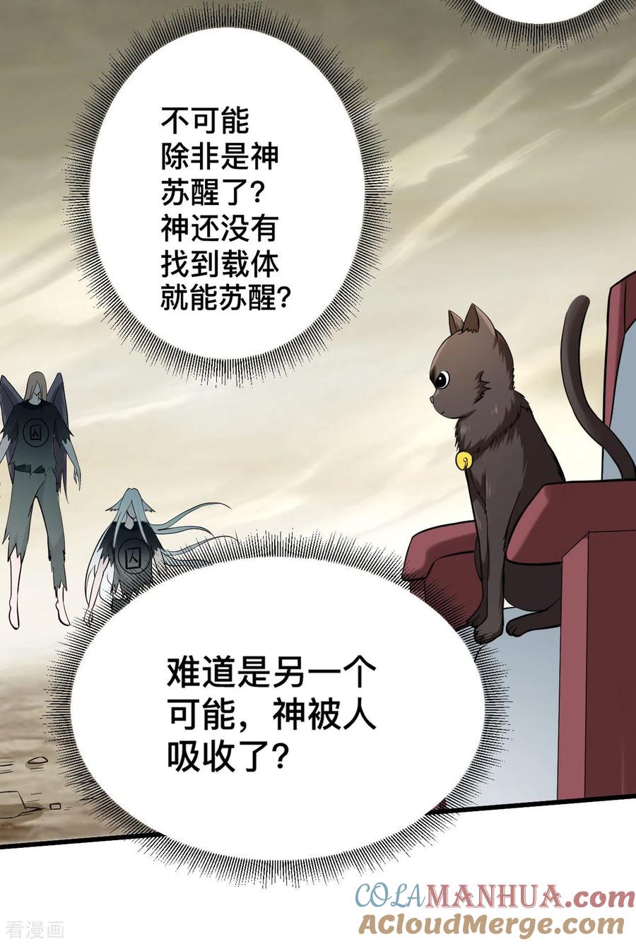 《我的弟子都超神》第197话 九尾的抉择!!! 第12页