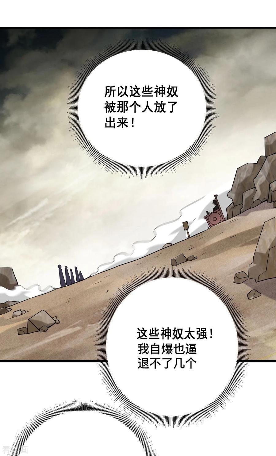 《我的弟子都超神》第197话 九尾的抉择!!! 第13页