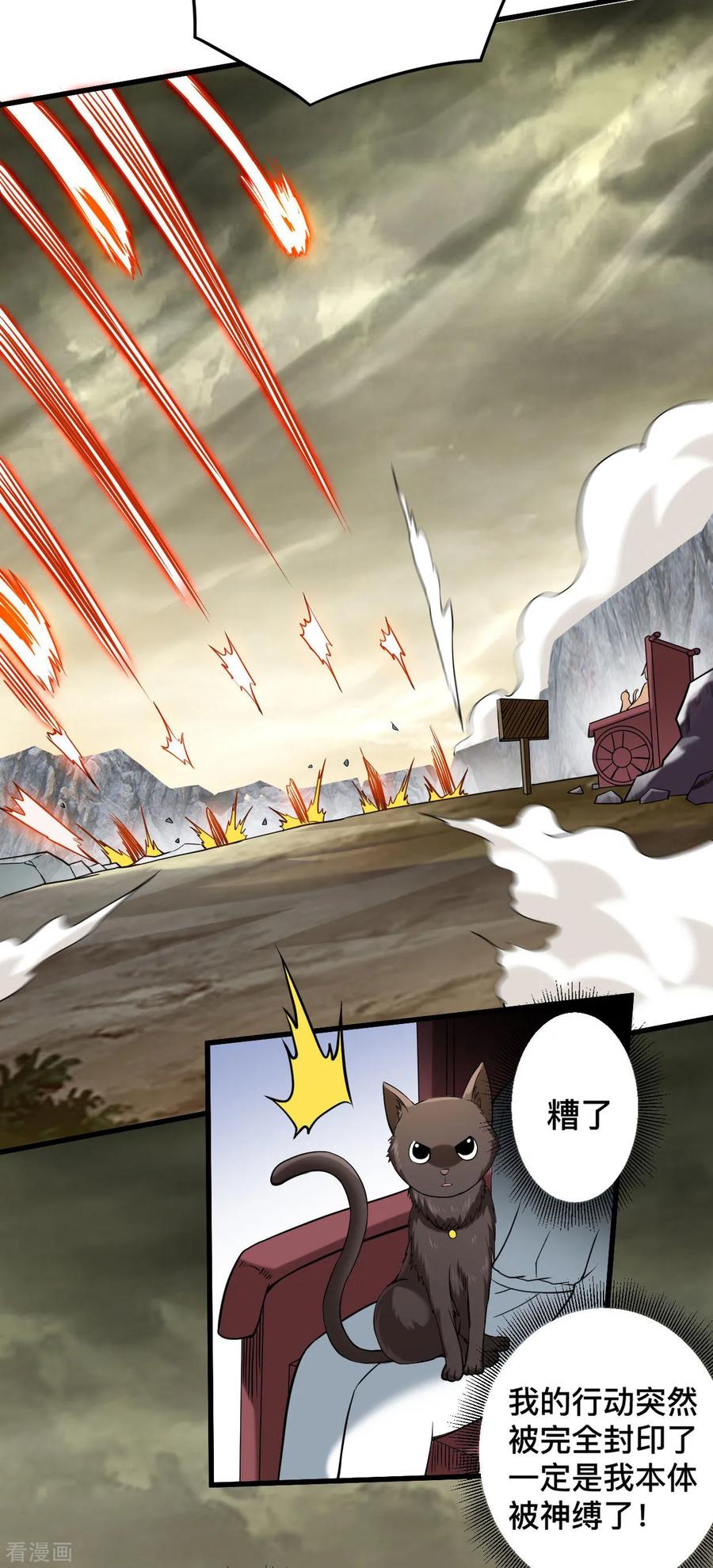 《我的弟子都超神》第197话 九尾的抉择!!! 第11页