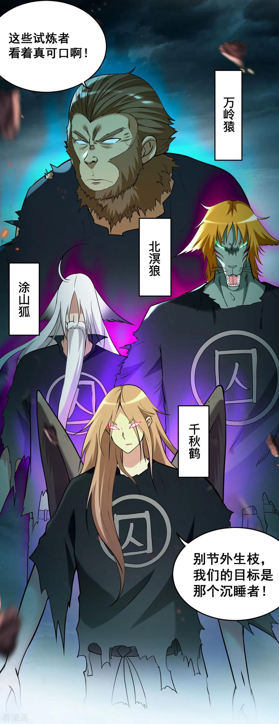 《我的弟子都超神》第197话 九尾的抉择!!! 第7页