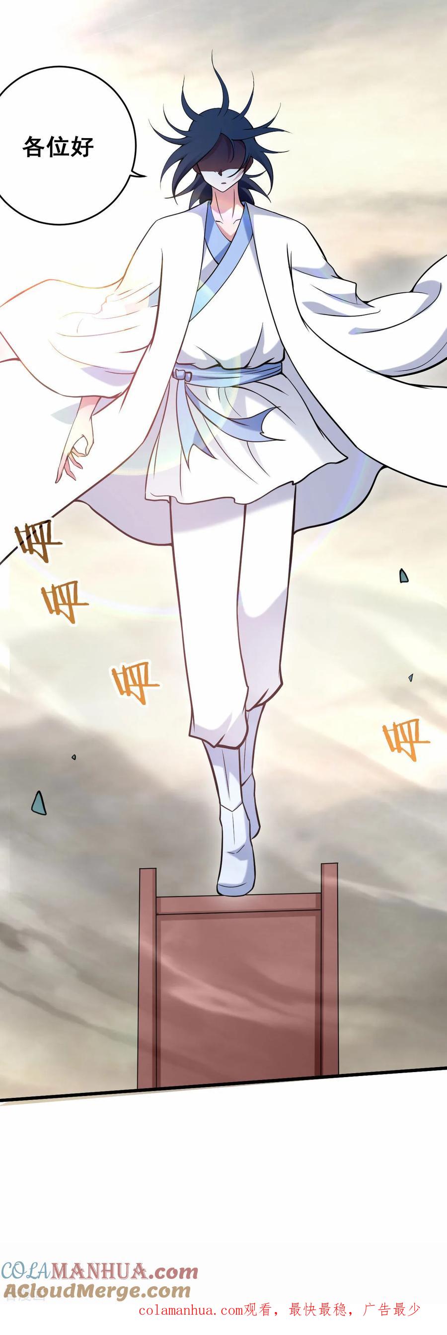 《我的弟子都超神》第197话 九尾的抉择!!! 第32页