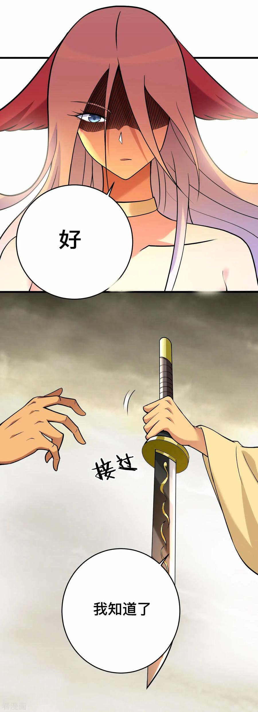 《我的弟子都超神》第197话 九尾的抉择!!! 第23页
