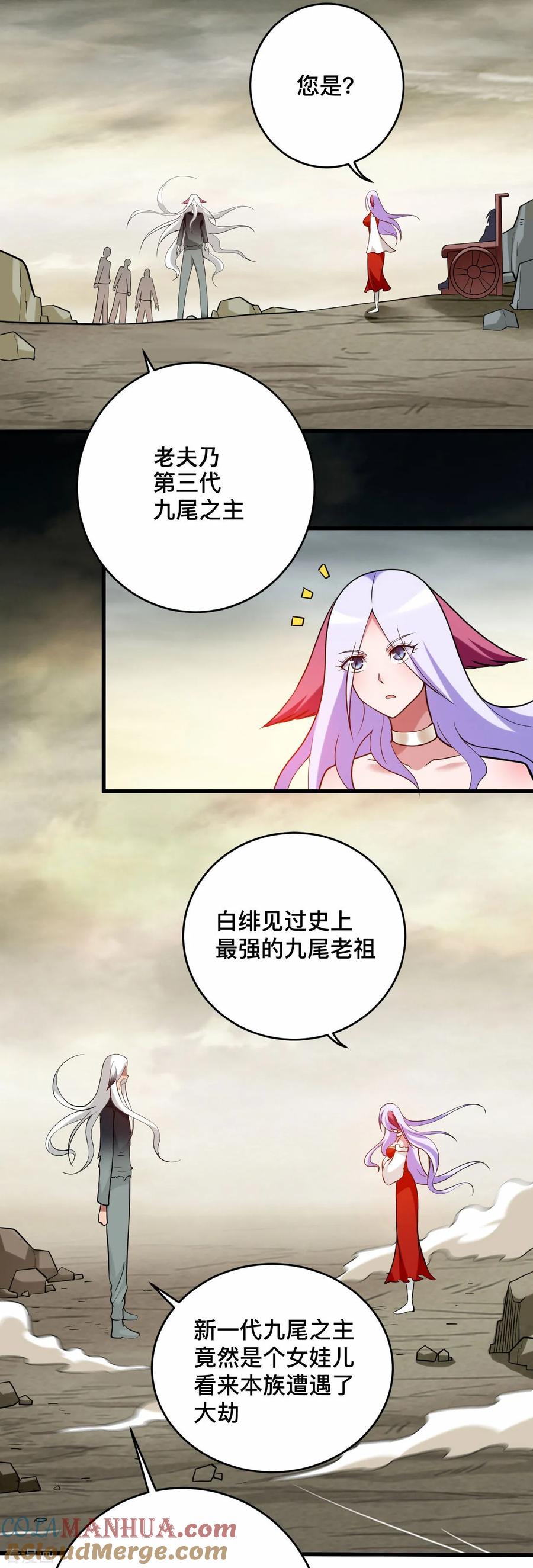 《我的弟子都超神》第197话 九尾的抉择!!! 第20页