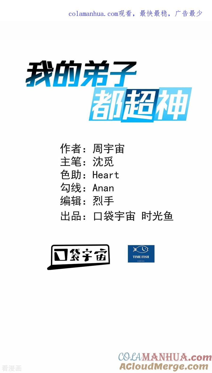 《我的弟子都超神》第197话 九尾的抉择!!! 第1页