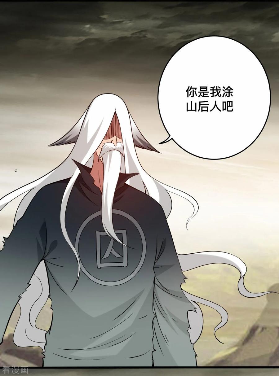 《我的弟子都超神》第197话 九尾的抉择!!! 第19页
