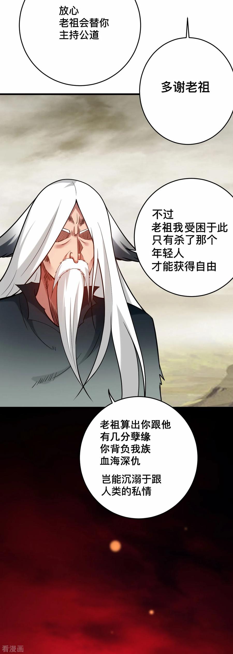 《我的弟子都超神》第197话 九尾的抉择!!! 第21页