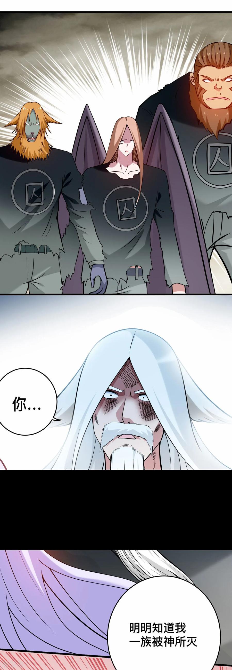 《我的弟子都超神》第197话 九尾的抉择!!! 第25页