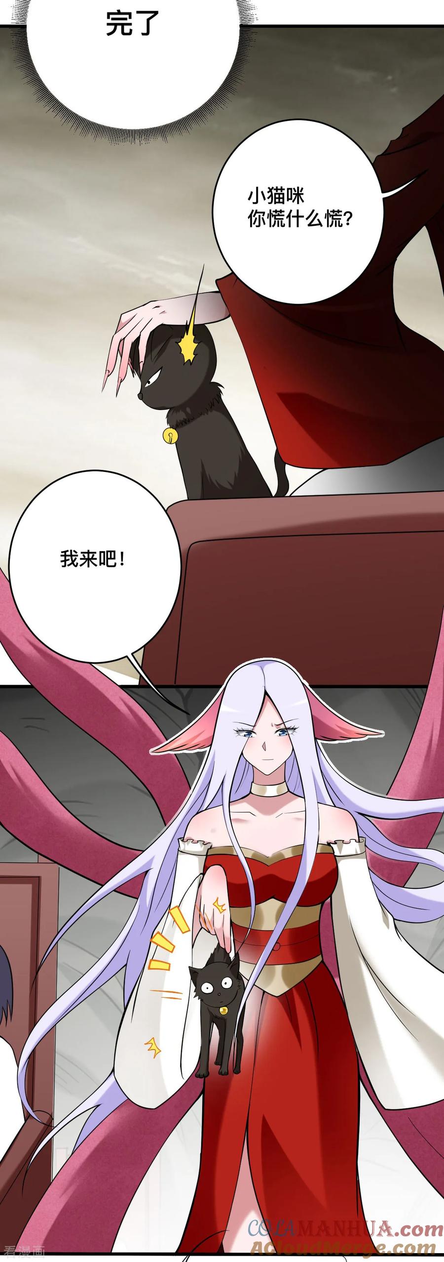 《我的弟子都超神》第197话 九尾的抉择!!! 第14页