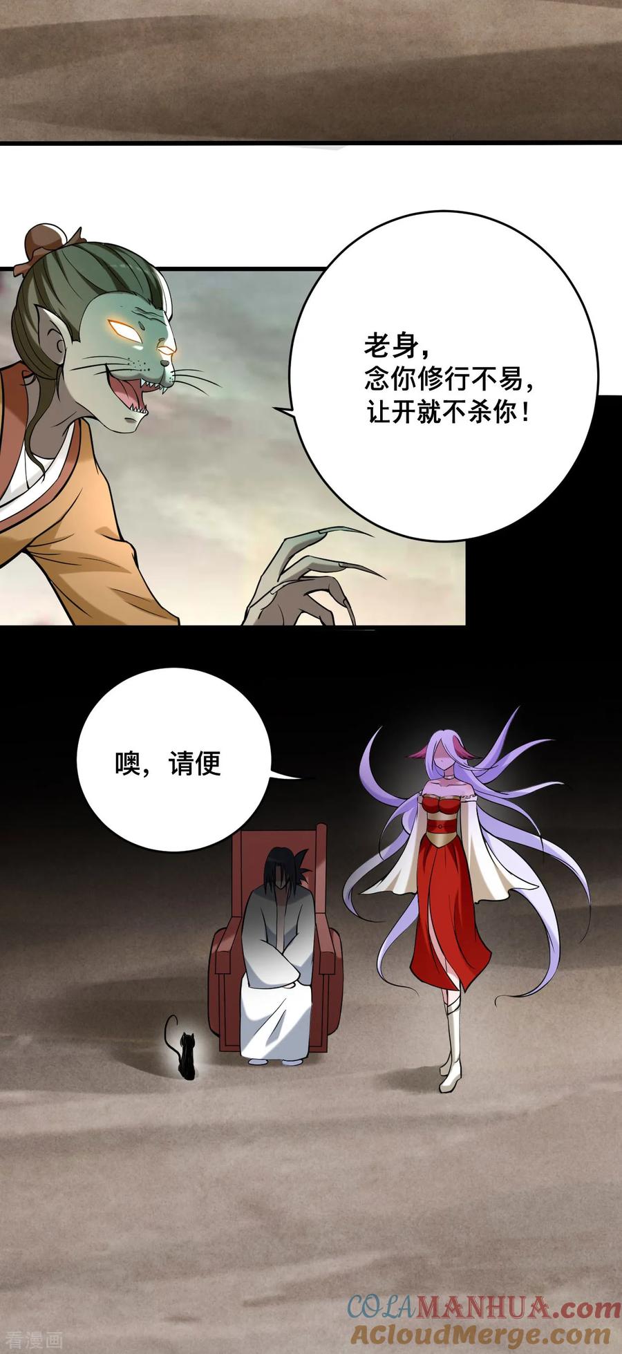 《我的弟子都超神》第197话 九尾的抉择!!! 第16页