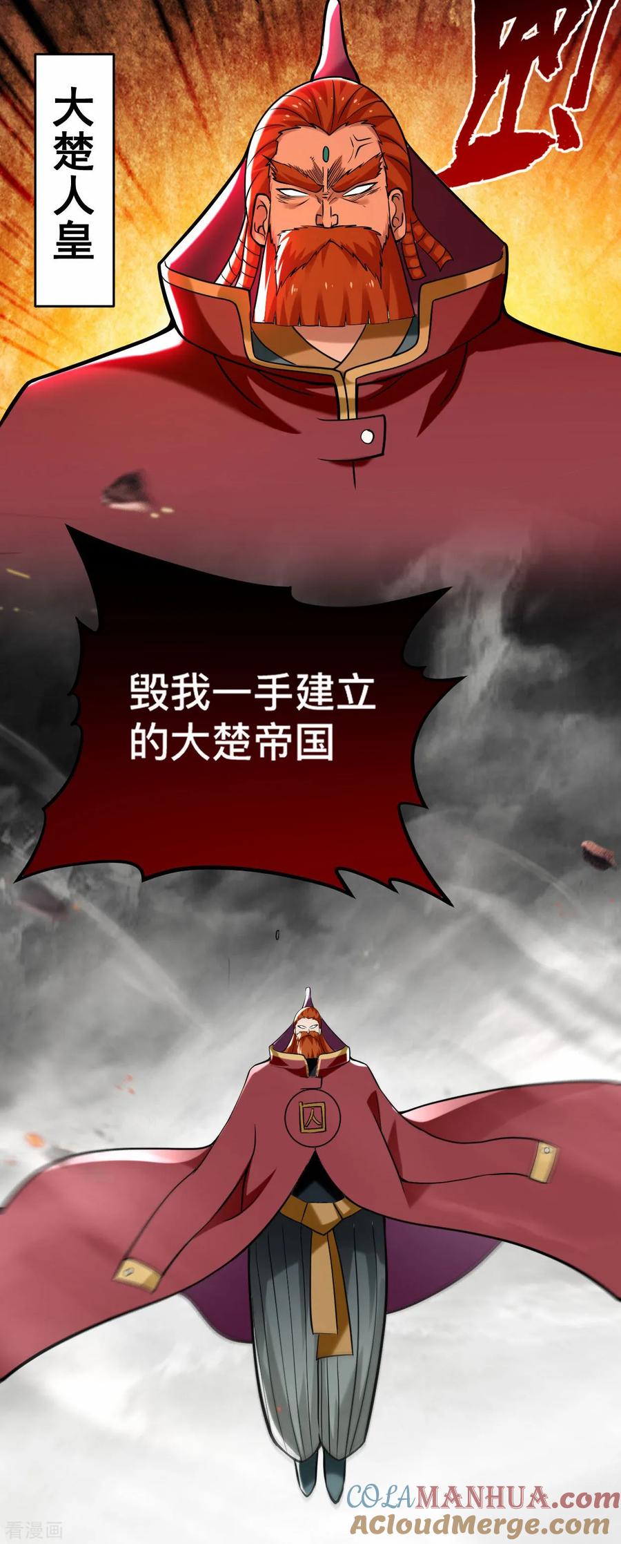 《我的弟子都超神》第198话 单挑一万名太古强者！ 第5页