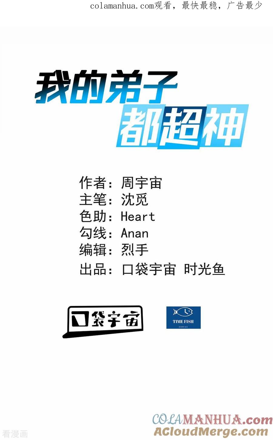《我的弟子都超神》第198话 单挑一万名太古强者！ 第1页