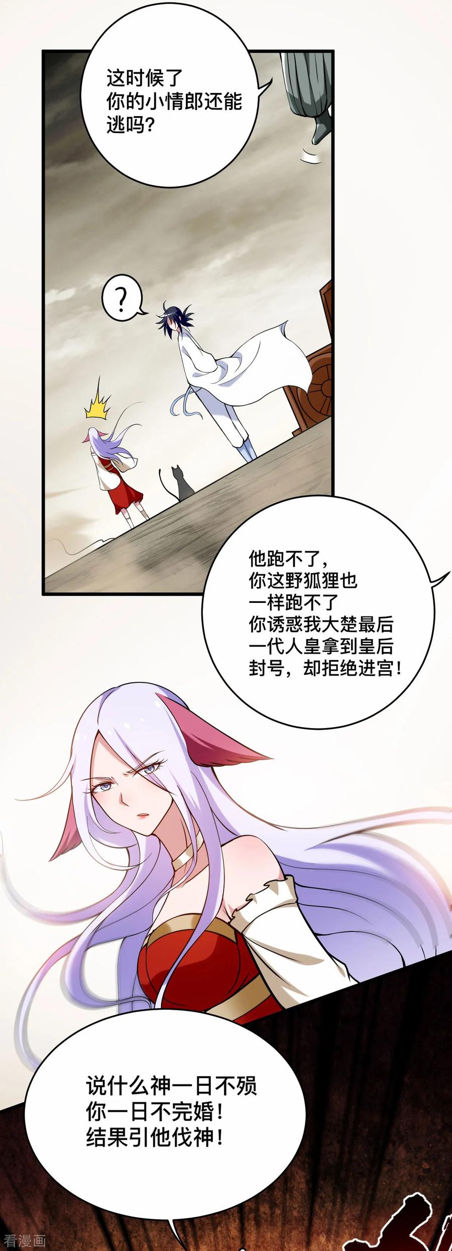 《我的弟子都超神》第198话 单挑一万名太古强者！ 第4页