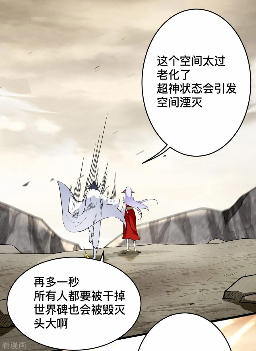 《我的弟子都超神》第198话 单挑一万名太古强者！ 第18页