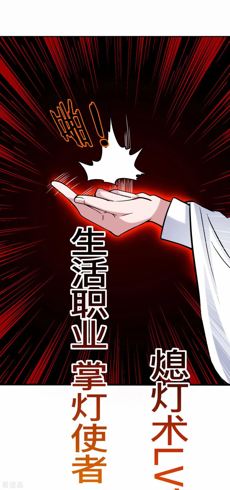 《我的弟子都超神》第198话 单挑一万名太古强者！ 第26页