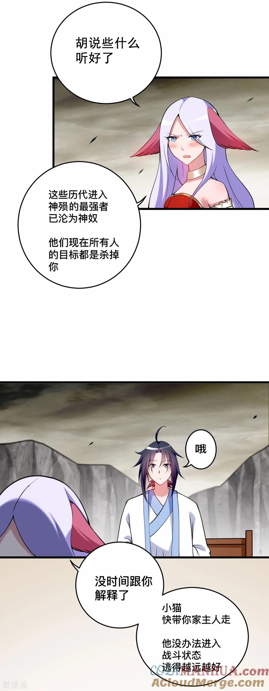 《我的弟子都超神》第198话 单挑一万名太古强者！ 第3页