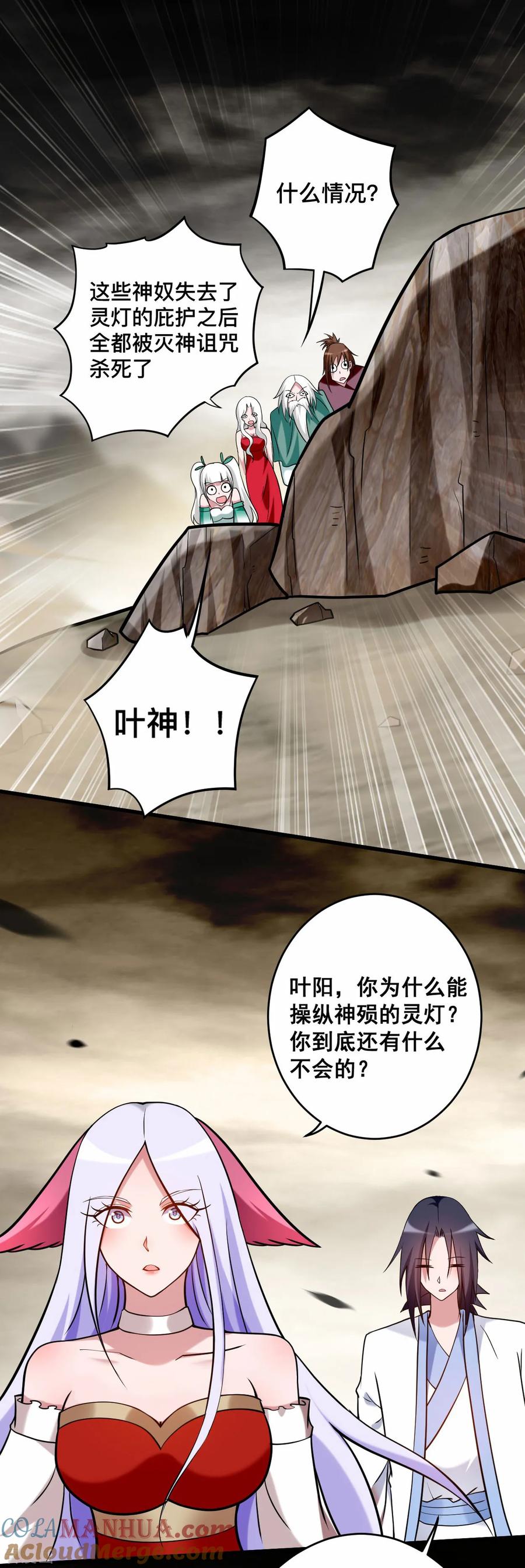 《我的弟子都超神》第198话 单挑一万名太古强者！ 第29页