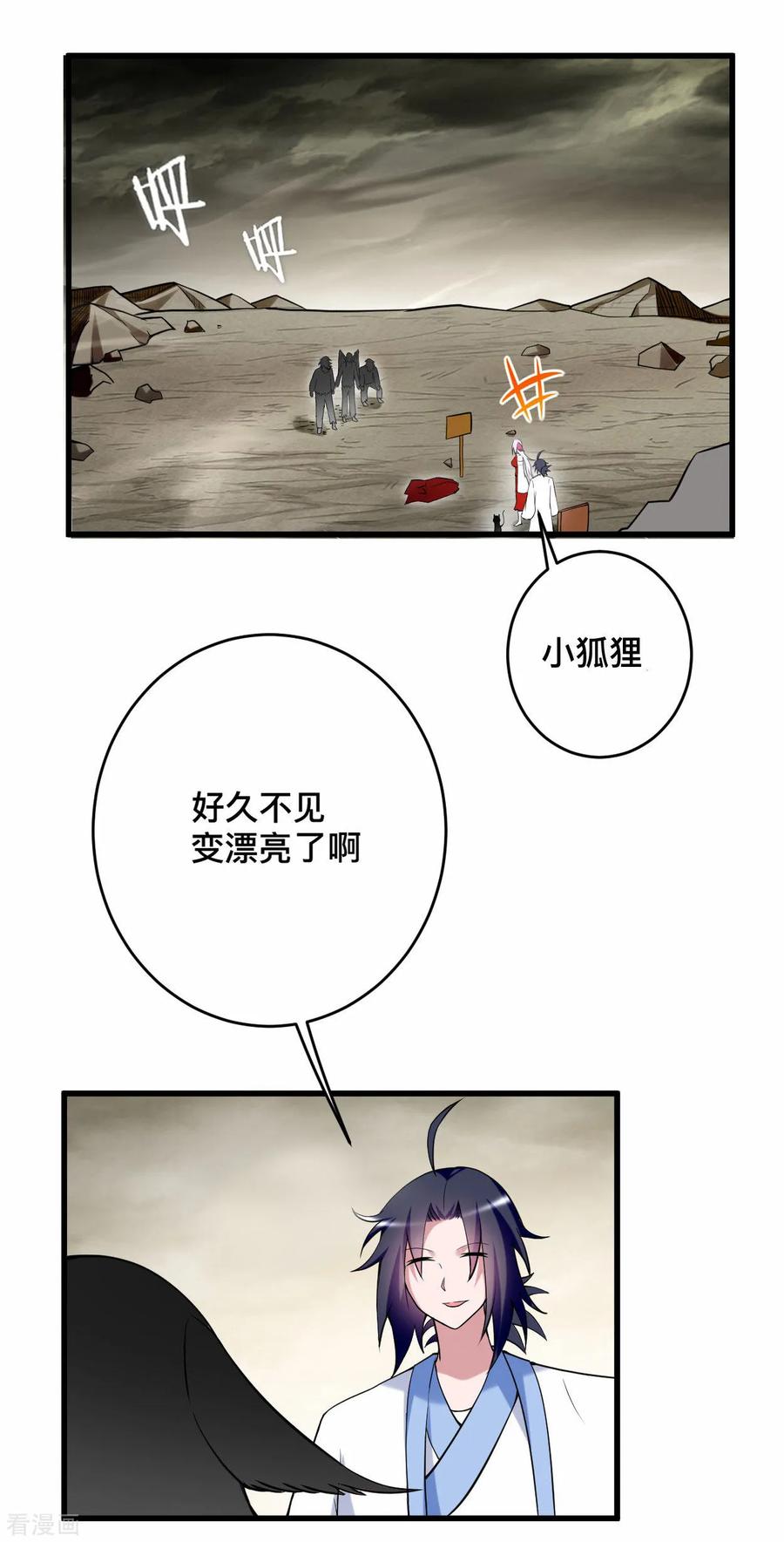 《我的弟子都超神》第198话 单挑一万名太古强者！ 第2页