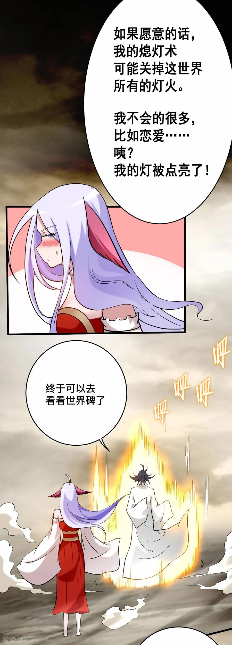 《我的弟子都超神》第198话 单挑一万名太古强者！ 第30页