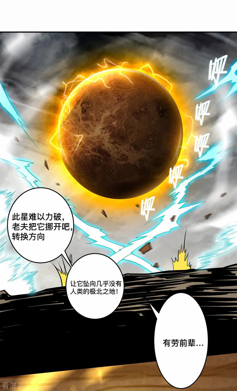 《我的弟子都超神》第199话 神对无极宗的惩罚 第39页
