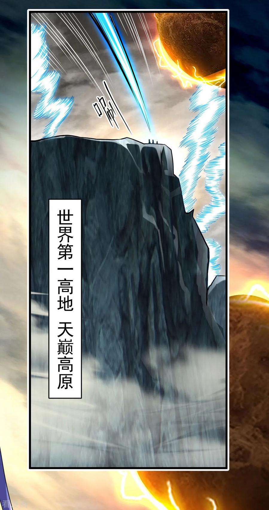 《我的弟子都超神》第199话 神对无极宗的惩罚 第29页