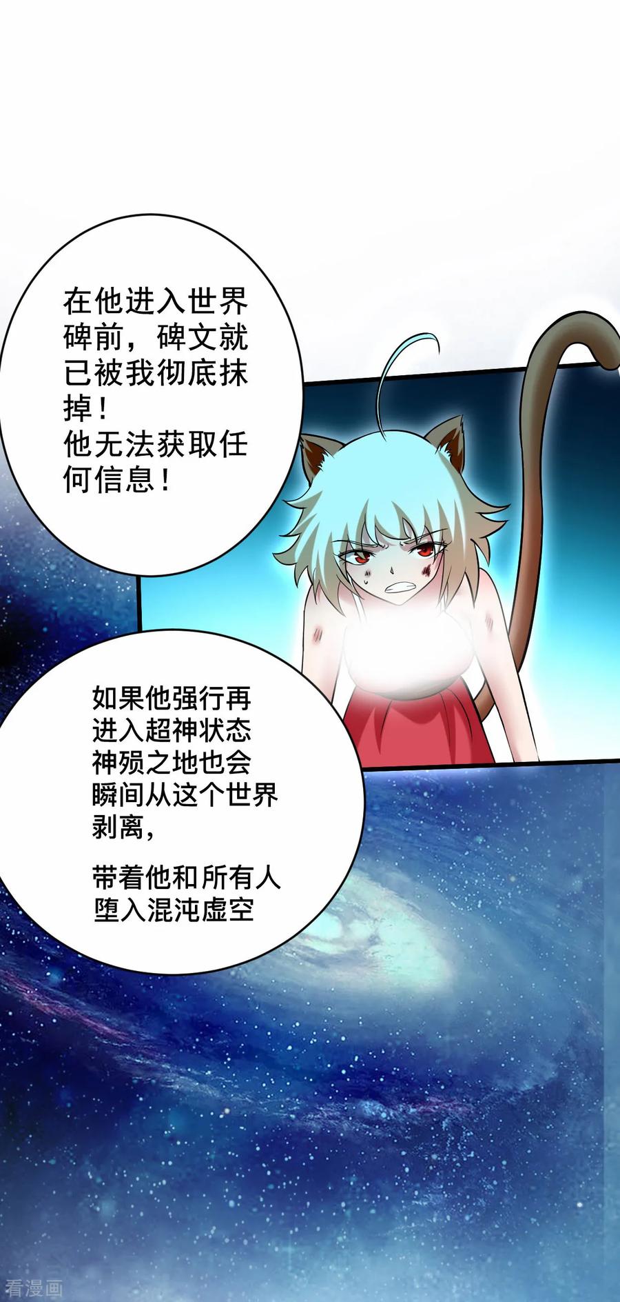 《我的弟子都超神》第199话 神对无极宗的惩罚 第14页
