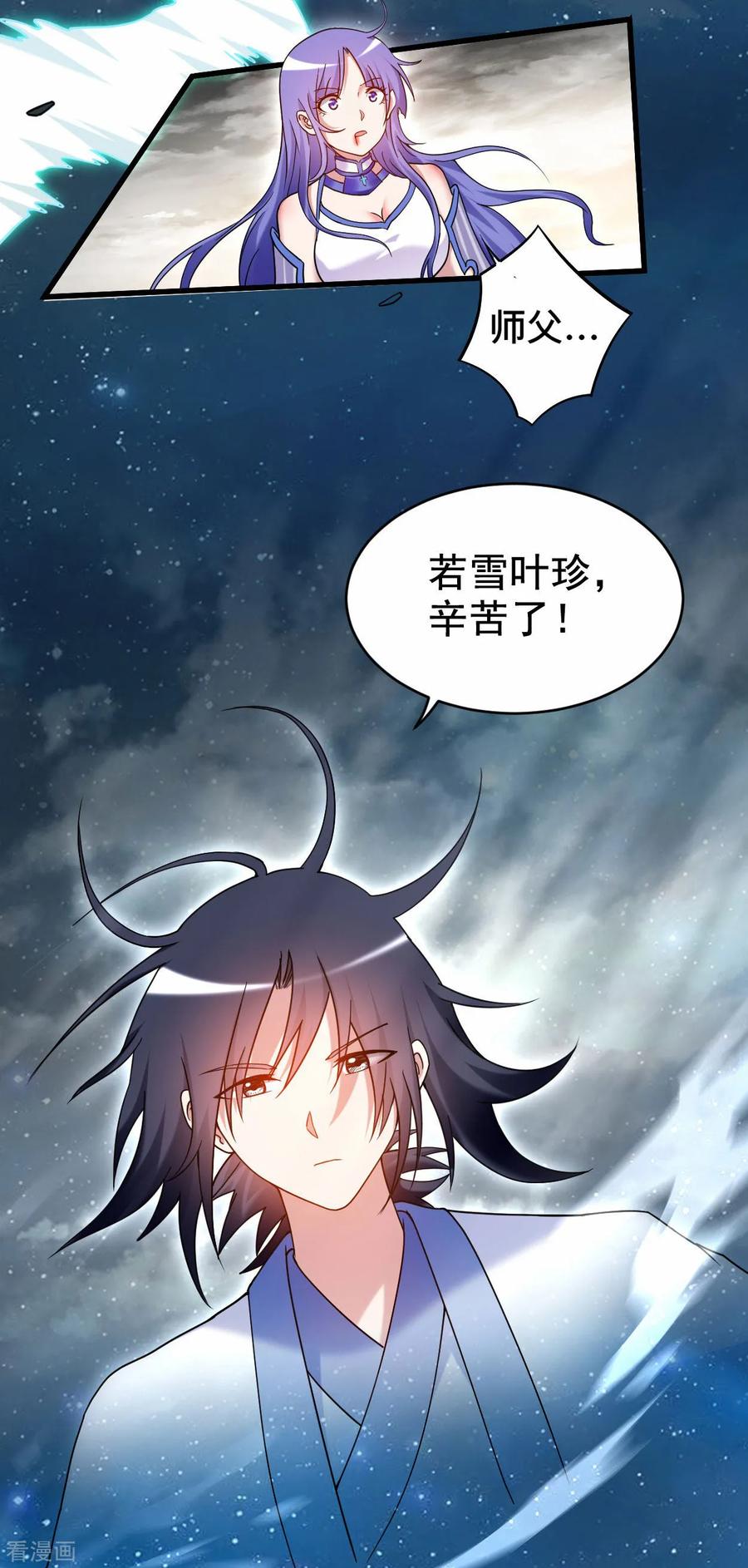 《我的弟子都超神》第199话 神对无极宗的惩罚 第47页
