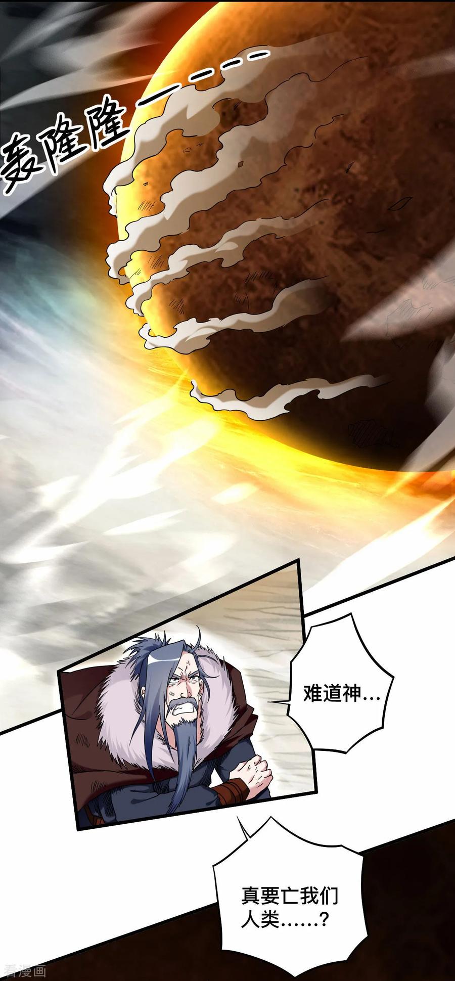 《我的弟子都超神》第199话 神对无极宗的惩罚 第45页