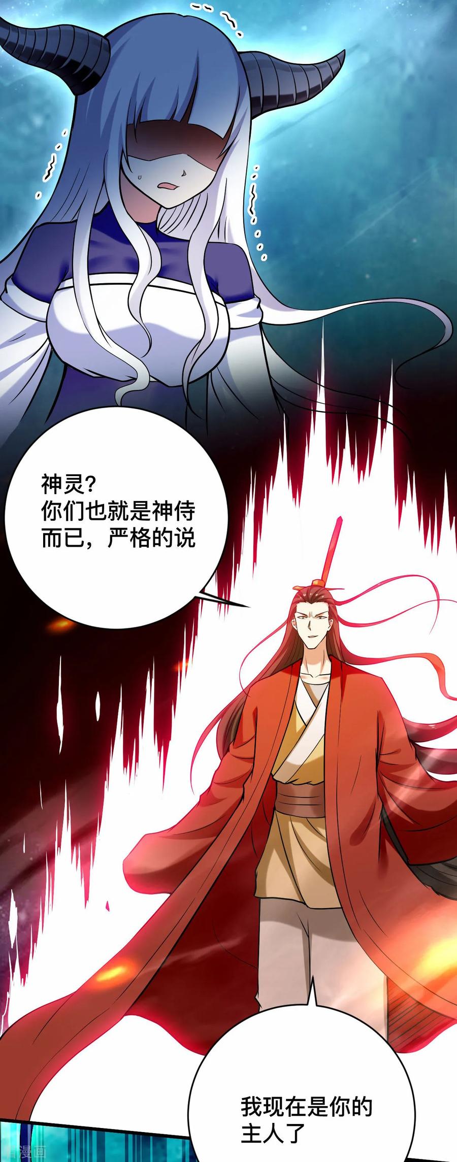 《我的弟子都超神》第199话 神对无极宗的惩罚 第6页